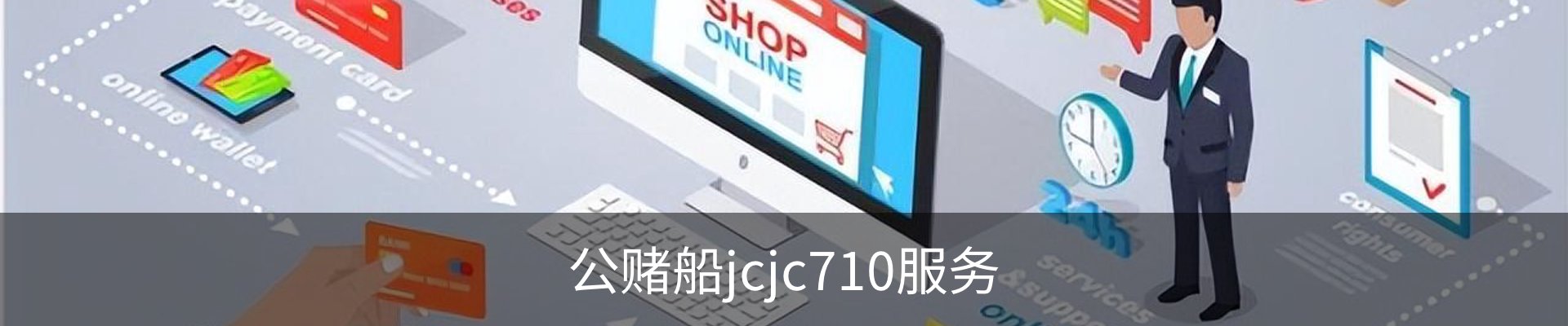 公赌船jcjc710服务