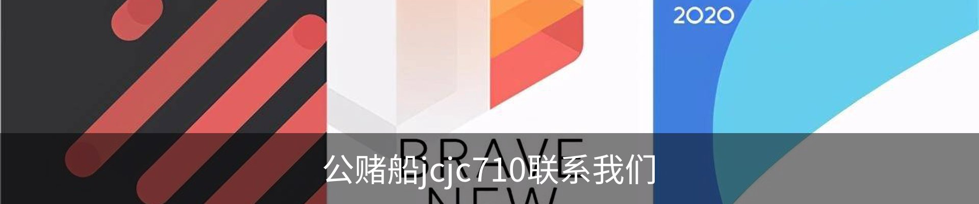 公赌船jcjc710联系我们