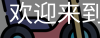 公赌船jcjc710
